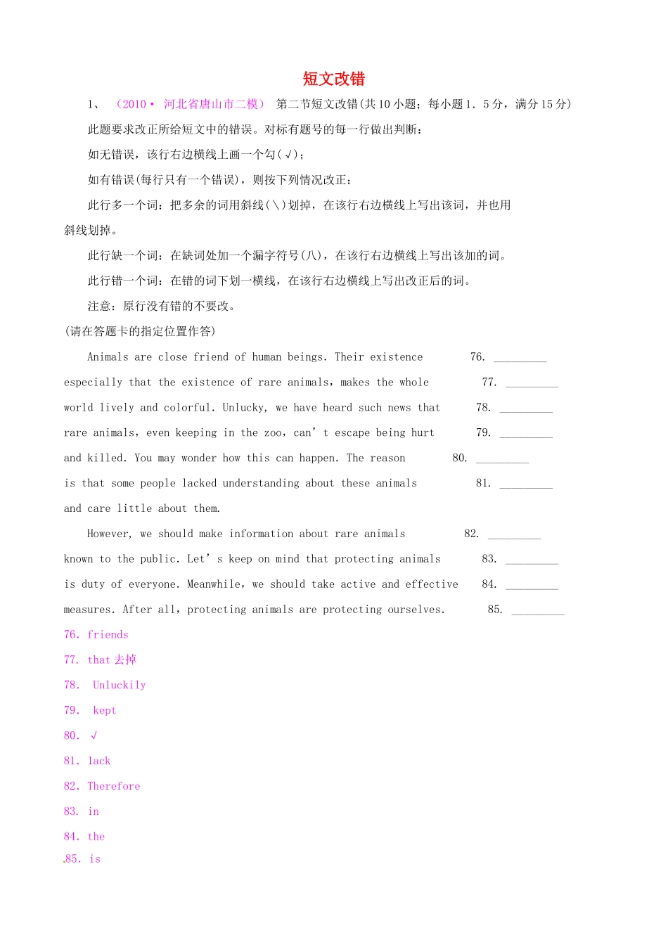 高考英语专题模拟演练 短文改错(模拟)试卷_第1页