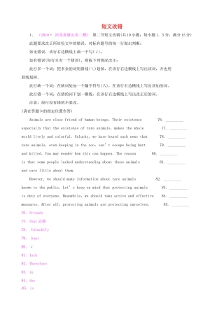 高考英语专题模拟演练 短文改错(模拟)试卷