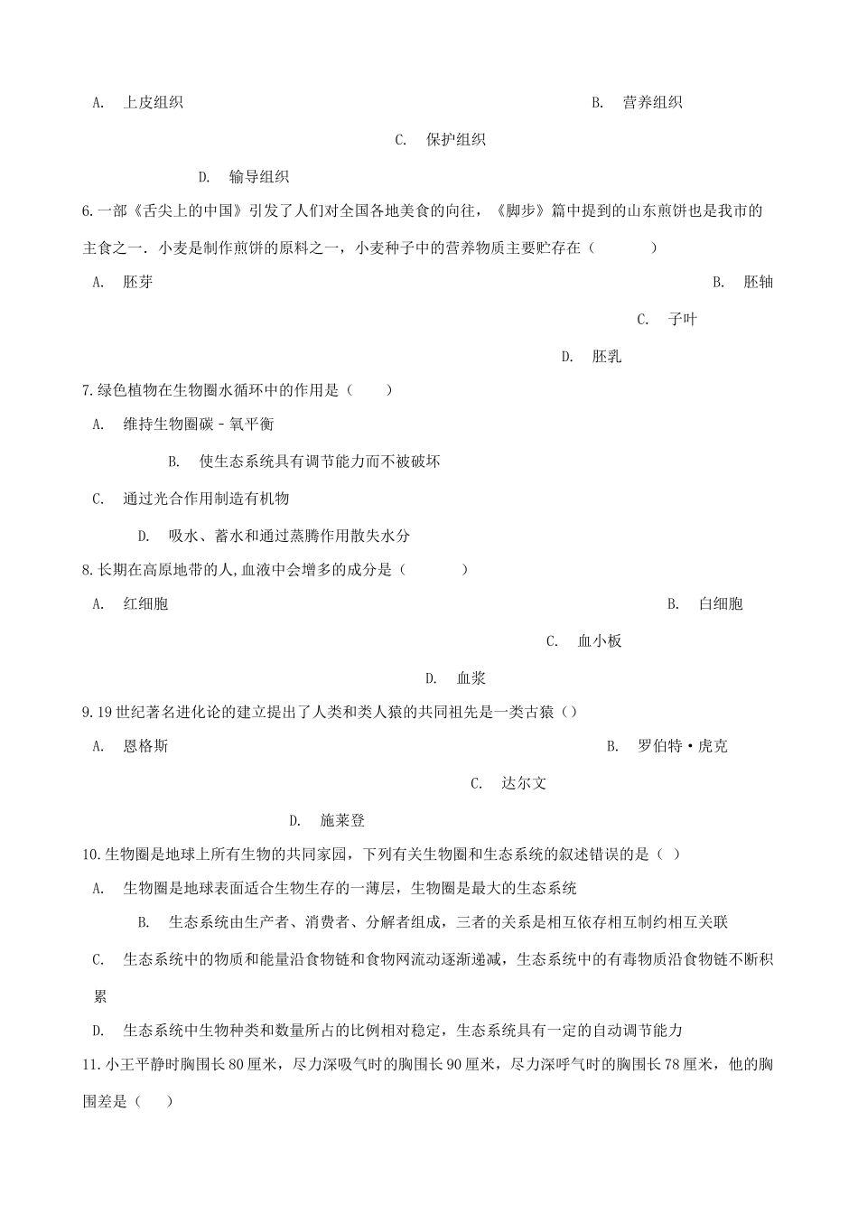 中考生物模拟试卷(二)试卷_第2页