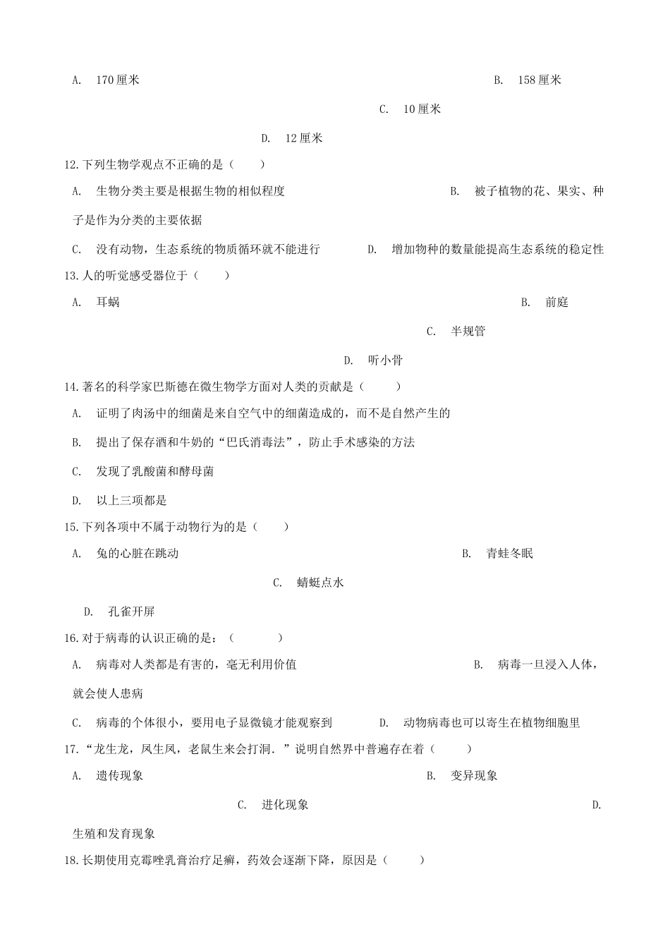 中考生物模拟试卷(二)试卷_第3页