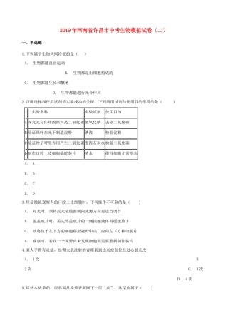 中考生物模拟试卷(二)试卷