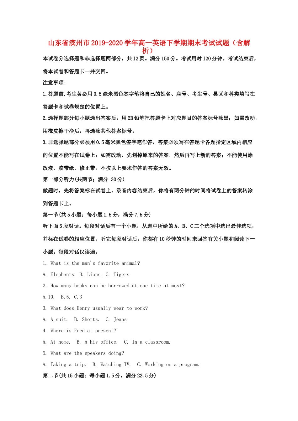 山东省滨州市高一英语下学期期末考试试卷试卷_第1页