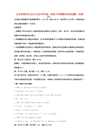 山东省滨州市高一英语下学期期末考试试卷试卷