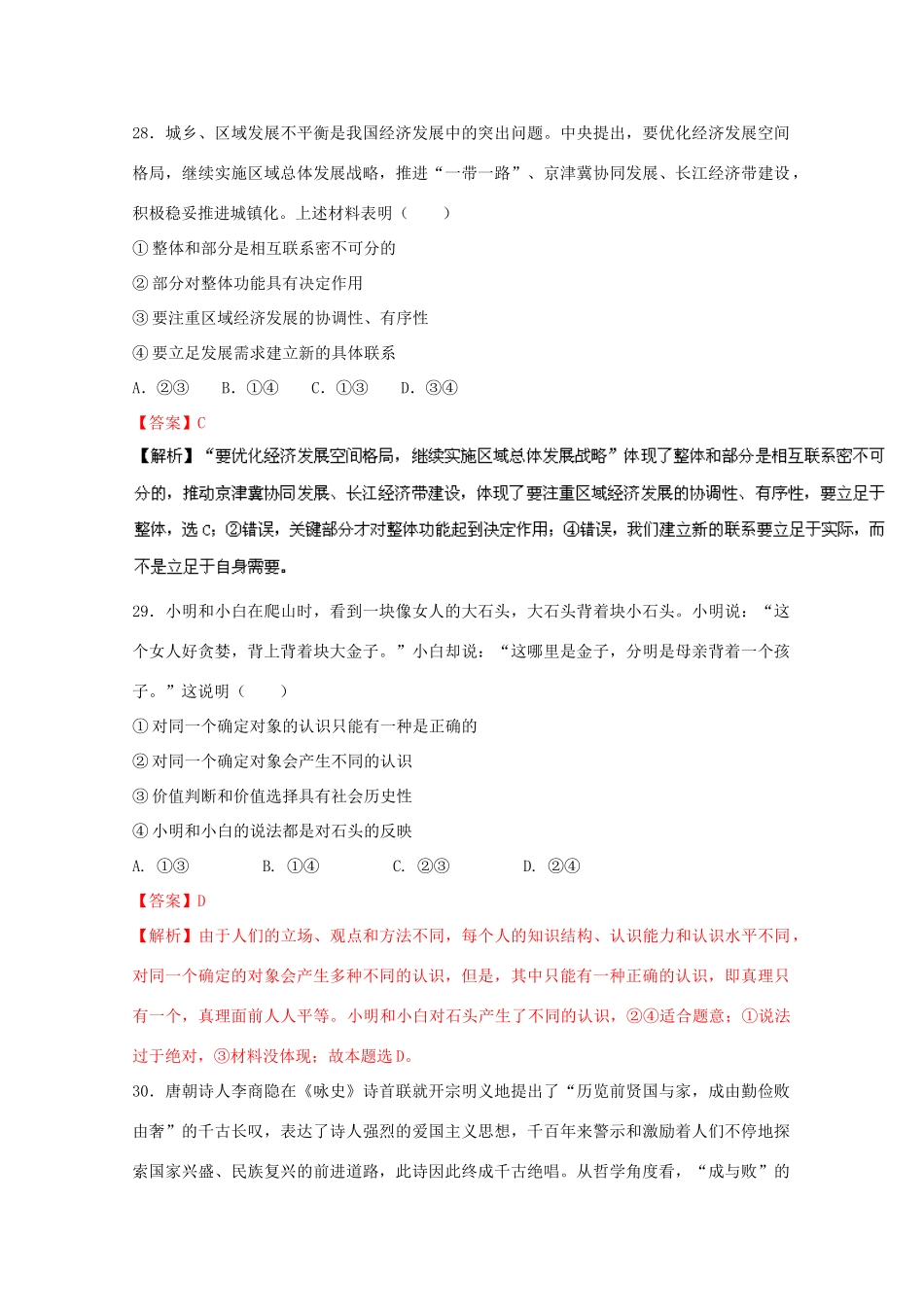 （浙江卷）高考政治冲刺卷05-人教版高三全册政治试题_第3页