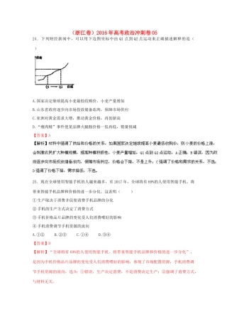 （浙江卷）高考政治冲刺卷05-人教版高三全册政治试题