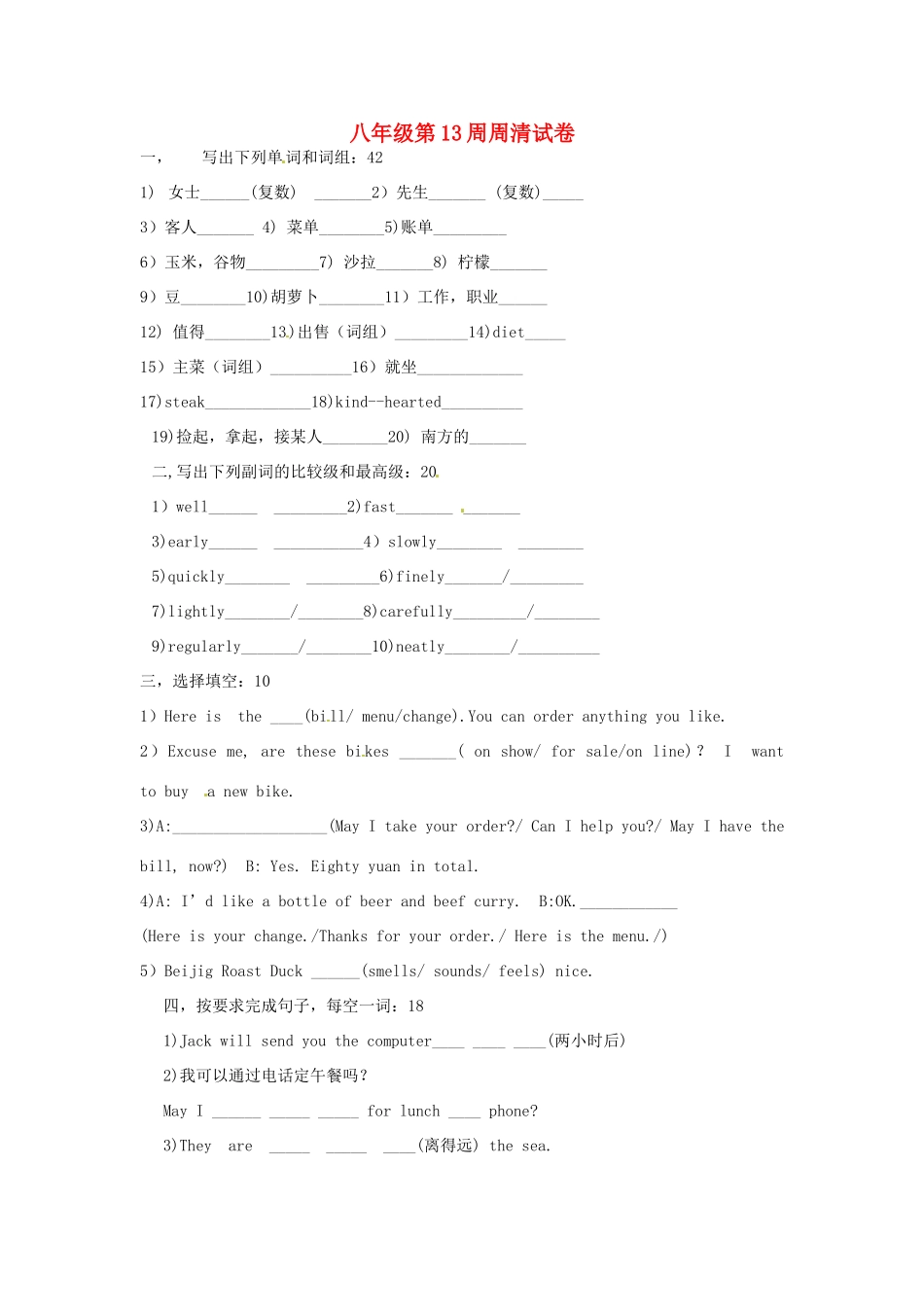 初中部 八年级英语第13周周清试题(无答案) 试题_第1页