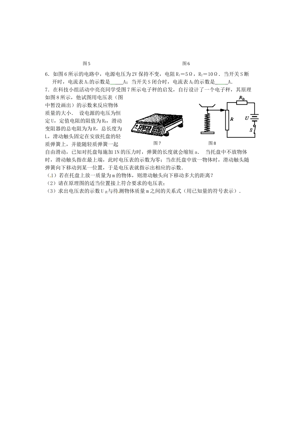 九年级物理上册 第14章 欧姆定律课时作业1 苏科版试卷_第2页