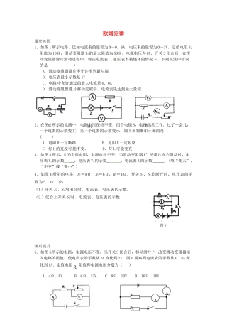 九年级物理上册 第14章 欧姆定律课时作业1 苏科版试卷