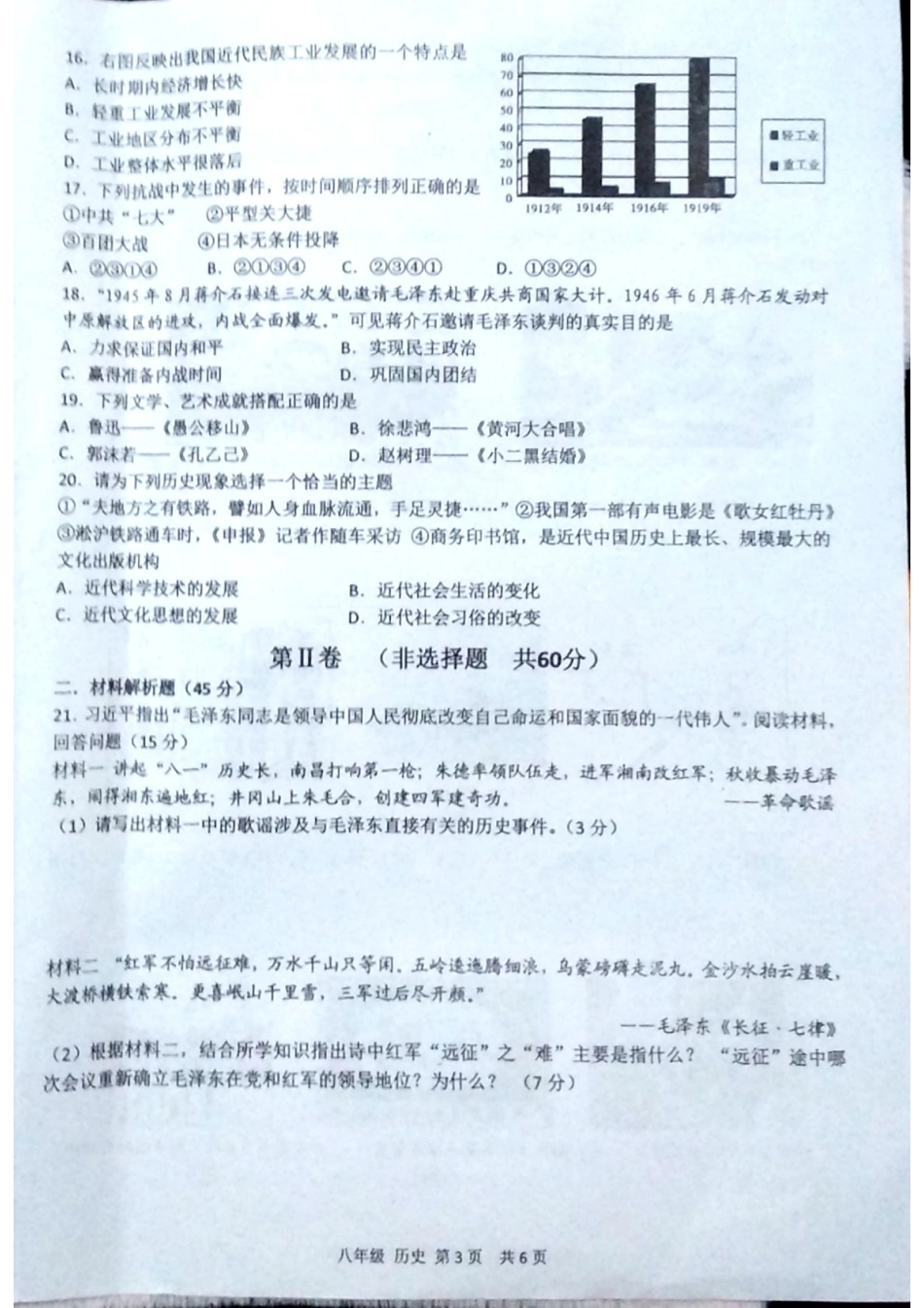 四川省宜宾市八年级历史秋期期末考试(pdf，无答案) 新人教版试卷_第2页