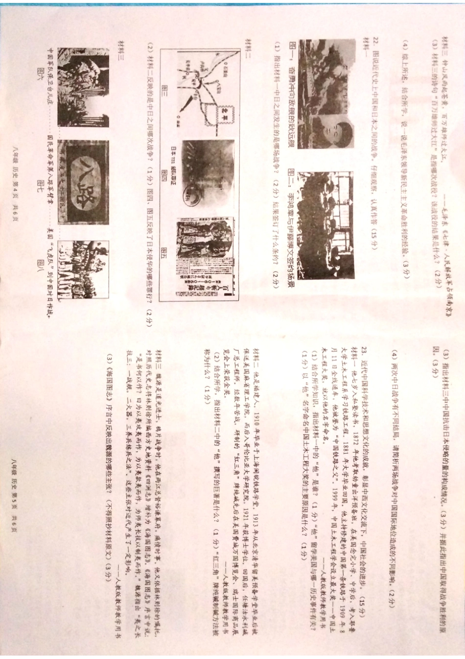 四川省宜宾市八年级历史秋期期末考试(pdf，无答案) 新人教版试卷_第3页