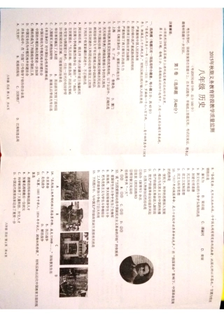 四川省宜宾市八年级历史秋期期末考试(pdf，无答案) 新人教版试卷