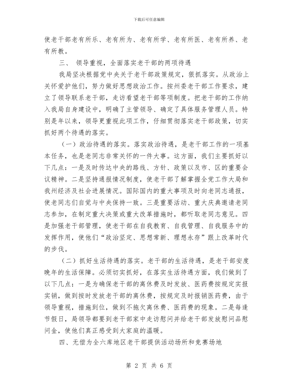 体育局老干部事迹材料与体育局长就职表态发言会议讲话汇编_第2页
