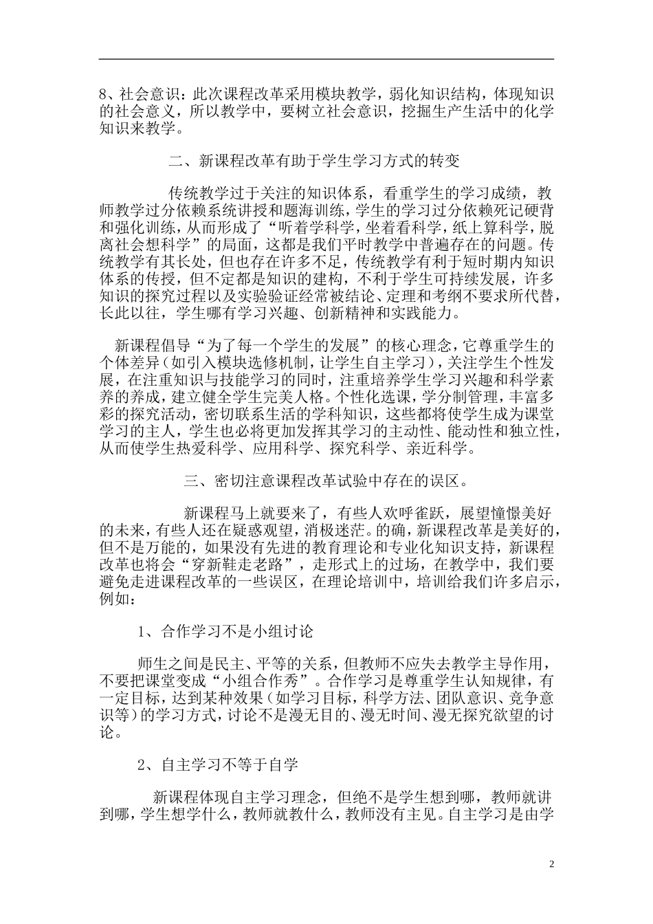 初中历史引领性培训心得体会_第2页