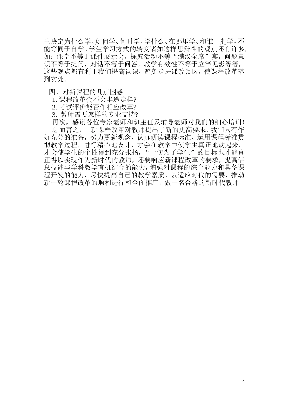 初中历史引领性培训心得体会_第3页