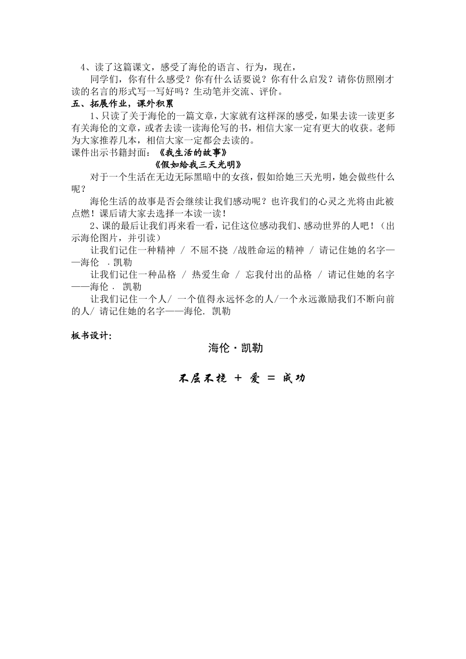 海伦教学设计_第3页