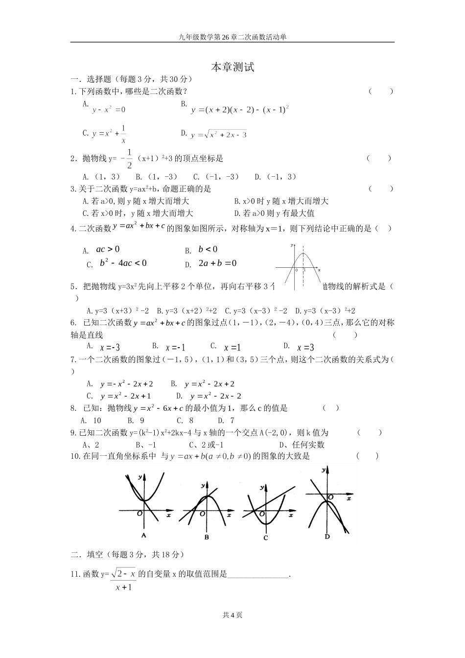 二次函数单元测试_第1页