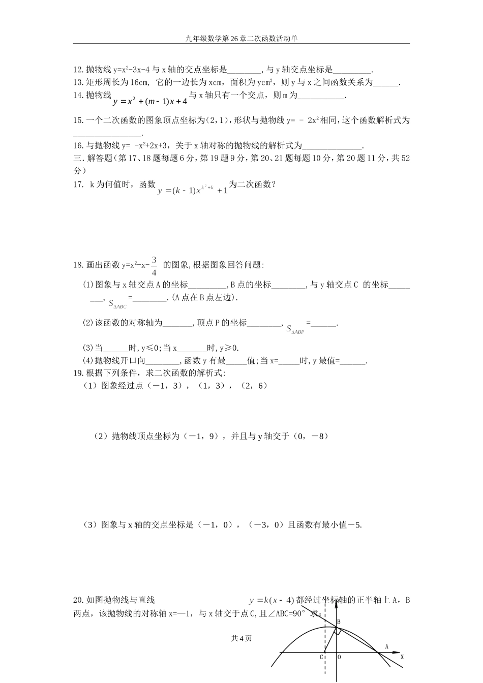 二次函数单元测试_第2页