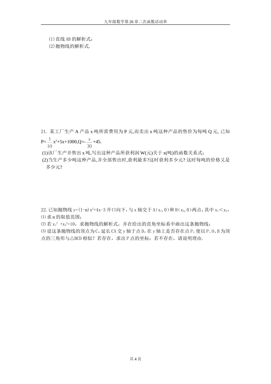 二次函数单元测试_第3页