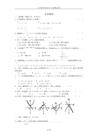 二次函数单元测试