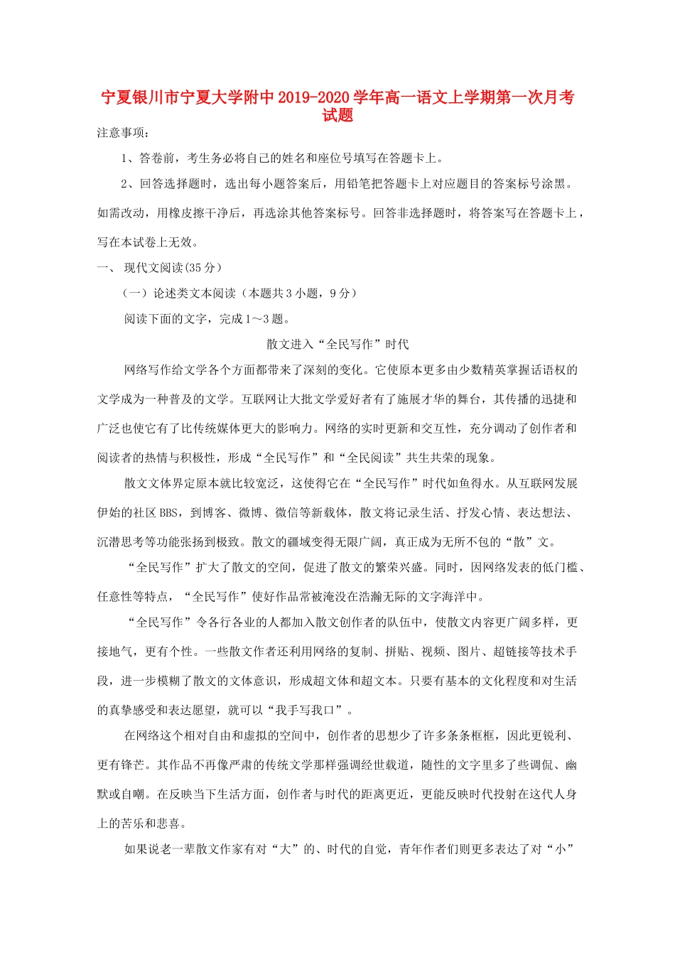 大学附中_高一语文上学期第一次月考试卷_第1页