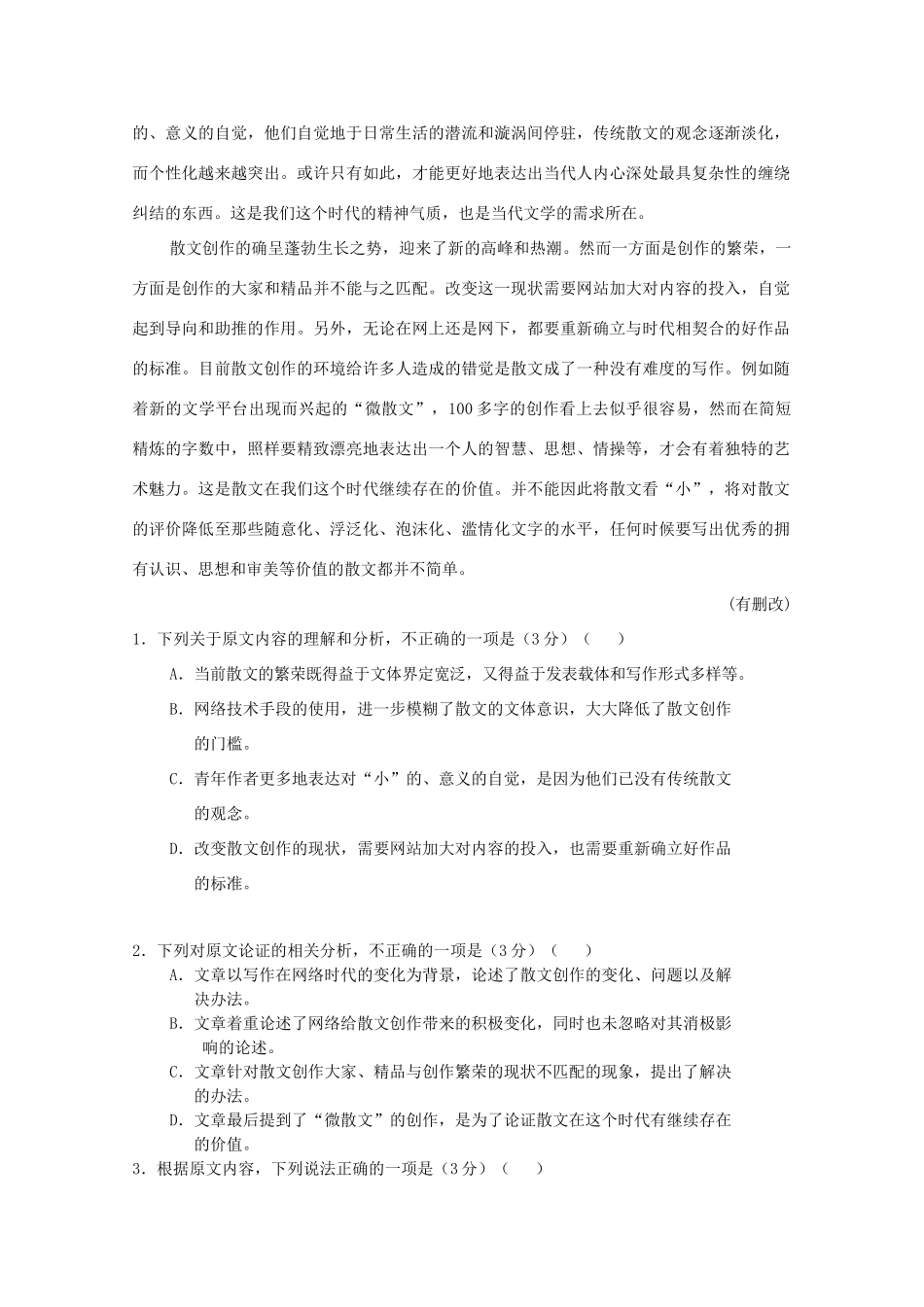 大学附中_高一语文上学期第一次月考试卷_第2页