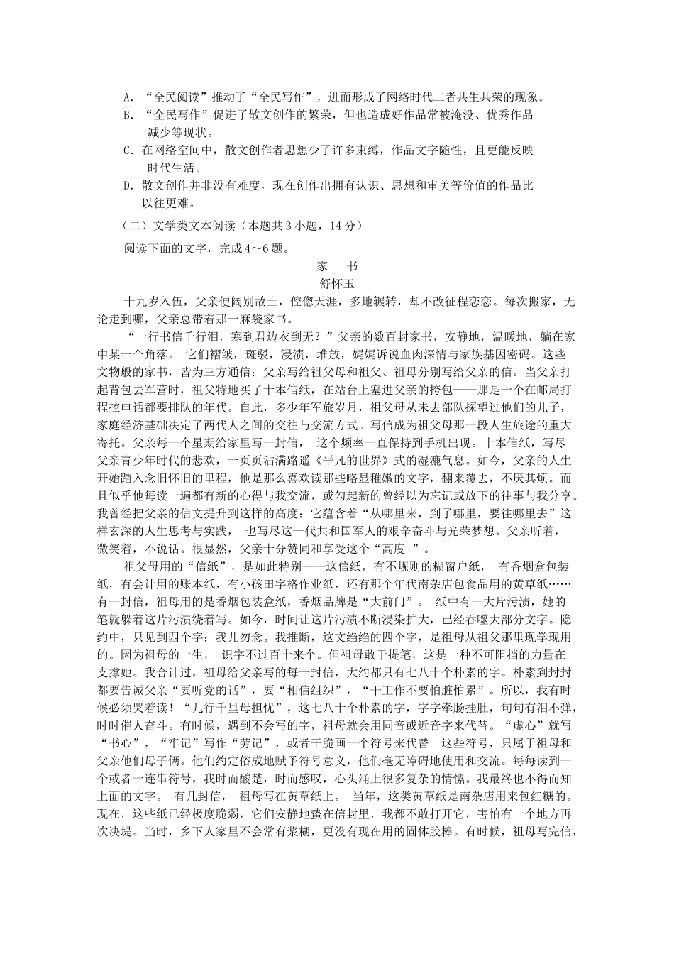 大学附中_高一语文上学期第一次月考试卷_第3页