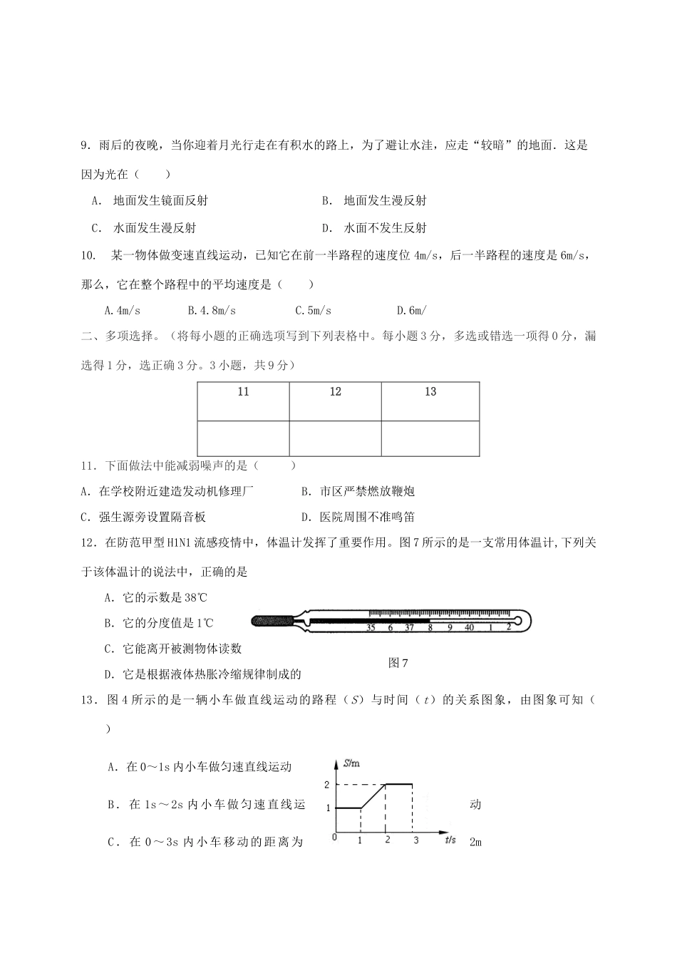 天津市宁河区 八年级物理上学期期中试卷_第2页