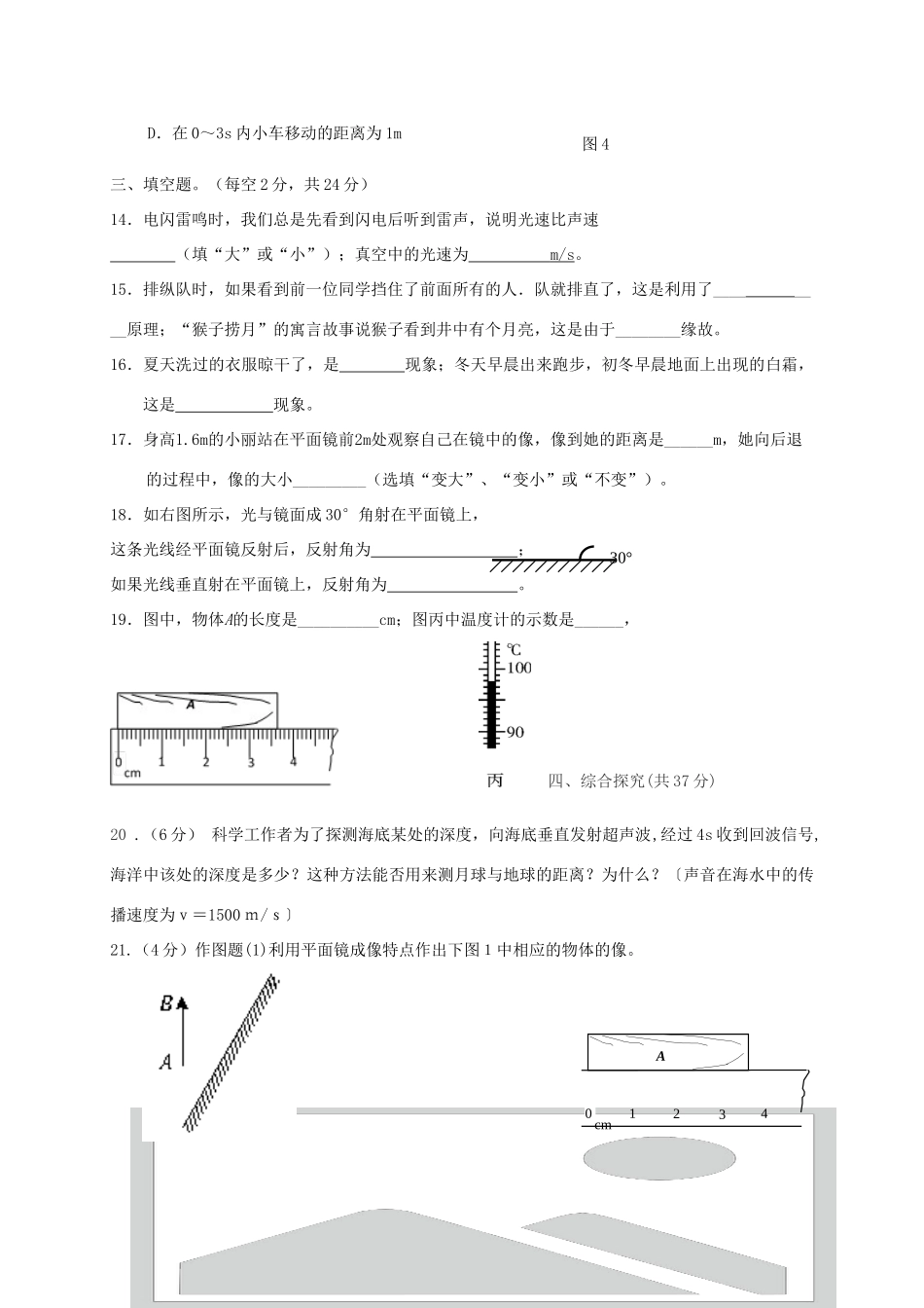 天津市宁河区 八年级物理上学期期中试卷_第3页