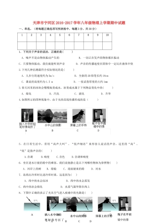 天津市宁河区 八年级物理上学期期中试卷