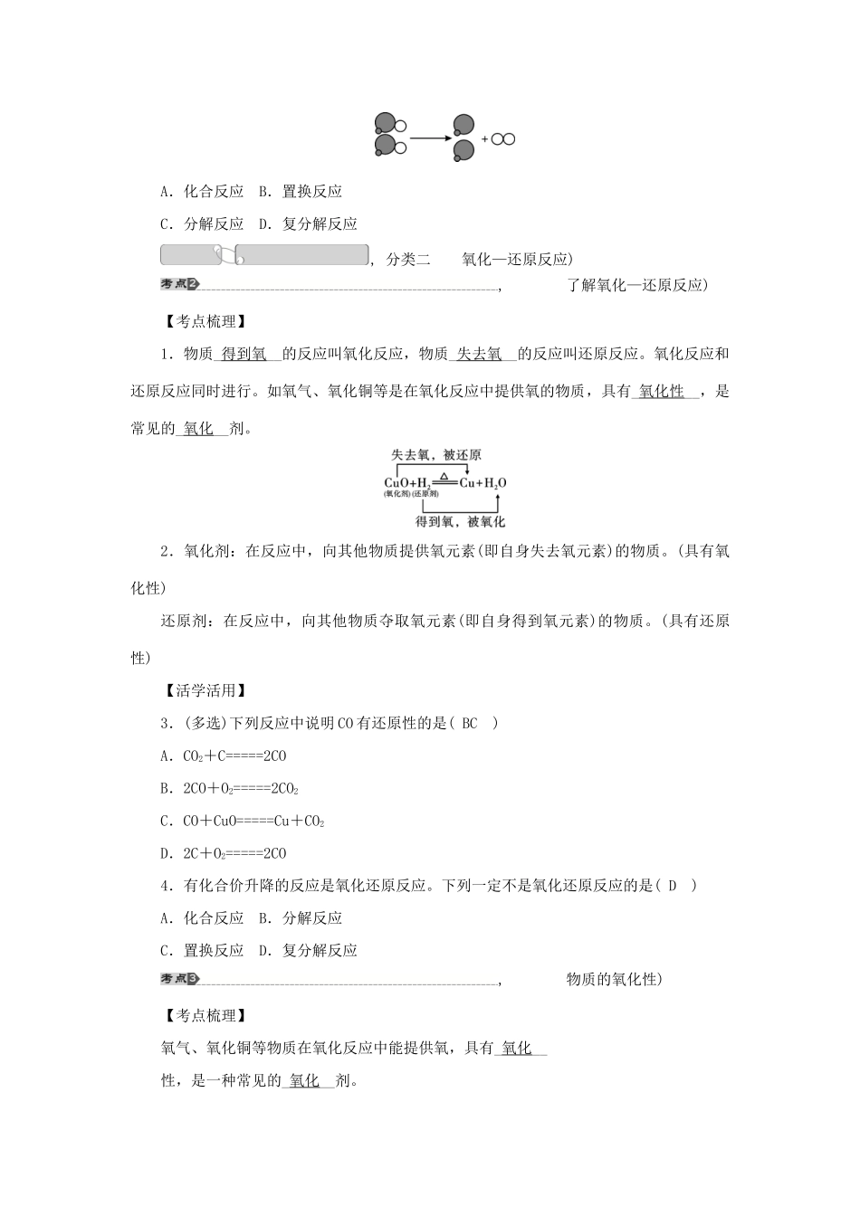 中考科学总复习 第37讲 常见的化学反应 浙教版试卷_第2页