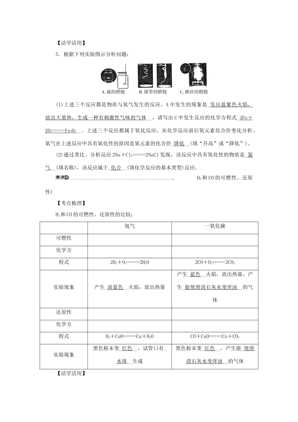 中考科学总复习 第37讲 常见的化学反应 浙教版试卷_第3页
