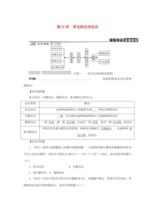中考科学总复习 第37讲 常见的化学反应 浙教版试卷