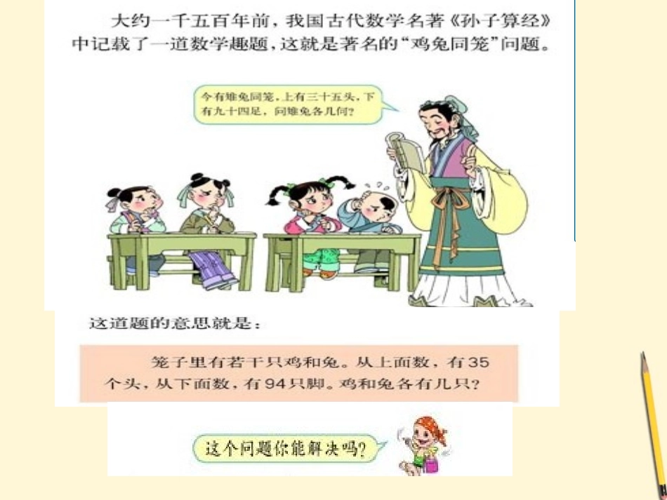 小学数学2011版本小学四年级鸡兔同笼--课件_第3页