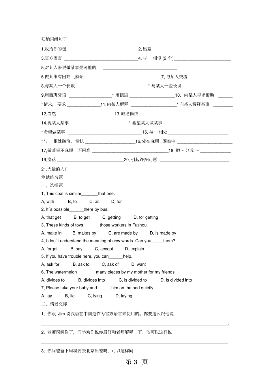 九年级上Unit3Topic1词组句子专项新题型无答案-学习文档_第3页