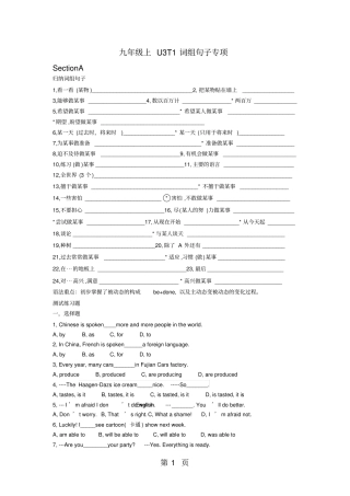 九年级上Unit3Topic1词组句子专项新题型无答案-学习文档