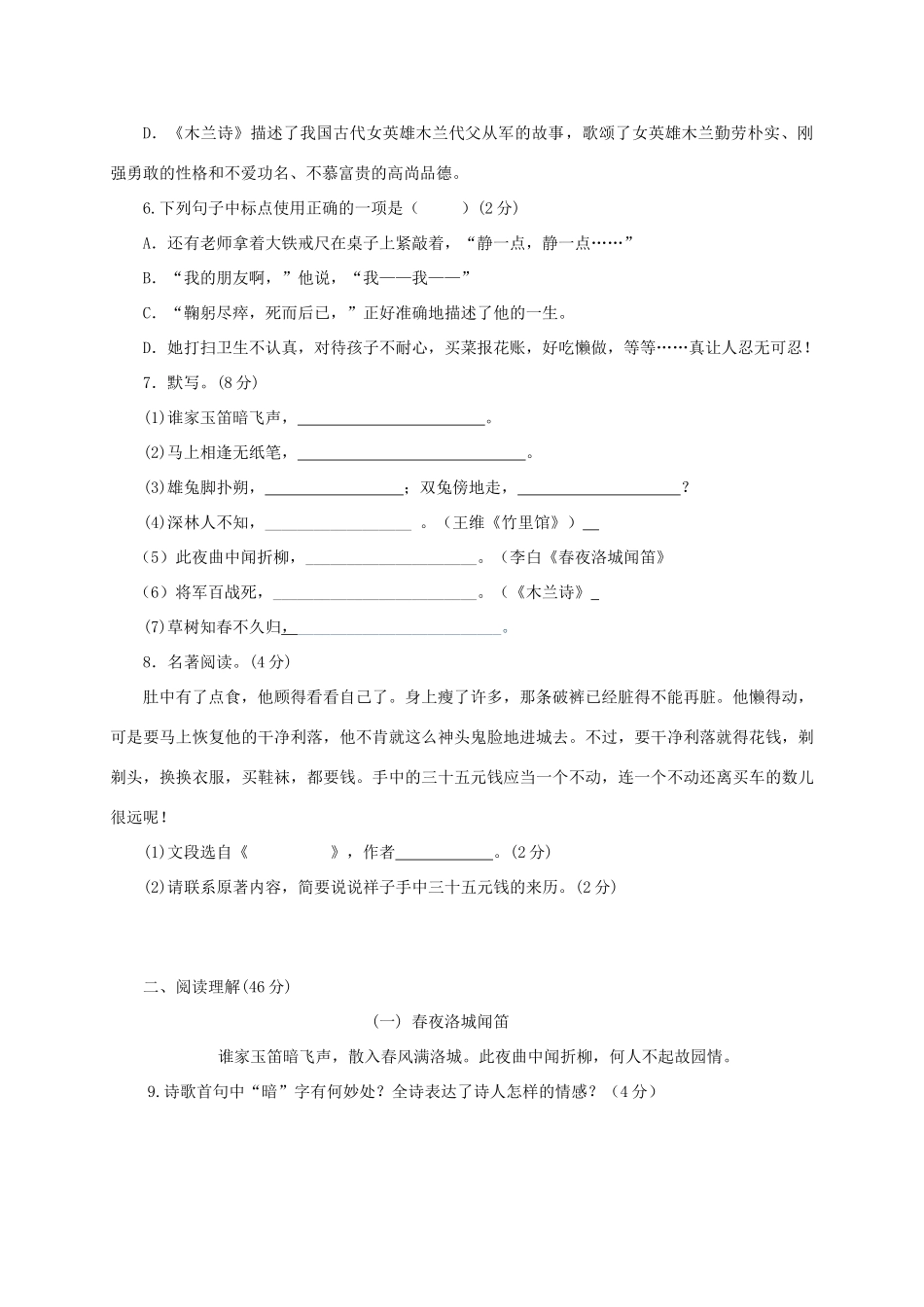 山东省临沭县七年级语文下学期质量检测试卷 新人教版试卷_第2页