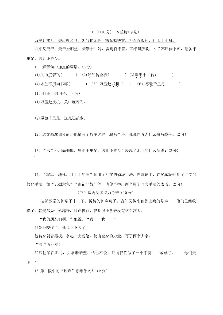 山东省临沭县七年级语文下学期质量检测试卷 新人教版试卷_第3页