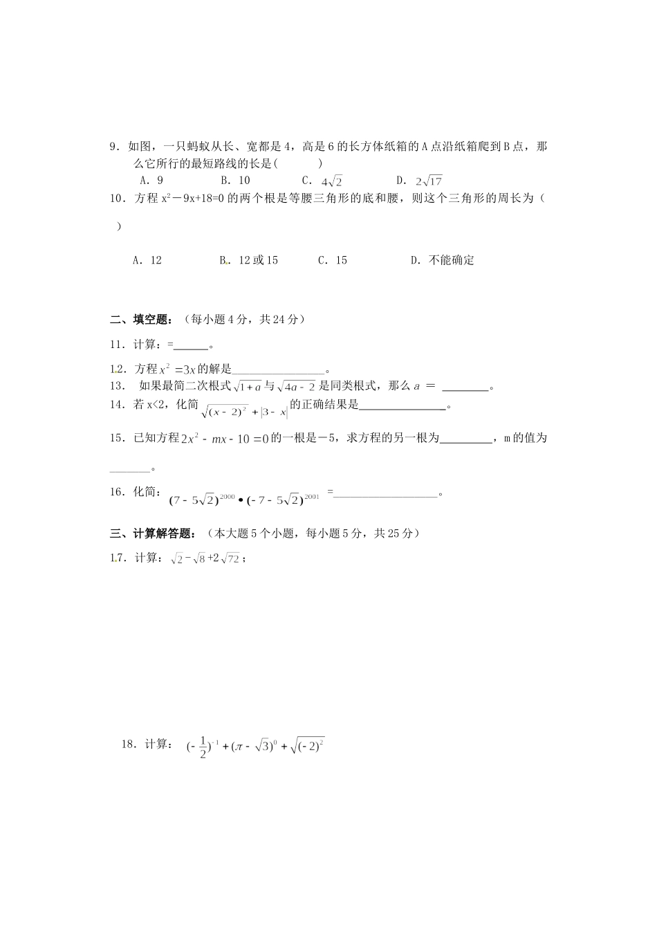 山东省临沂市九年级数学上学期第一次月考试卷 新人教版试卷(00002)_第2页