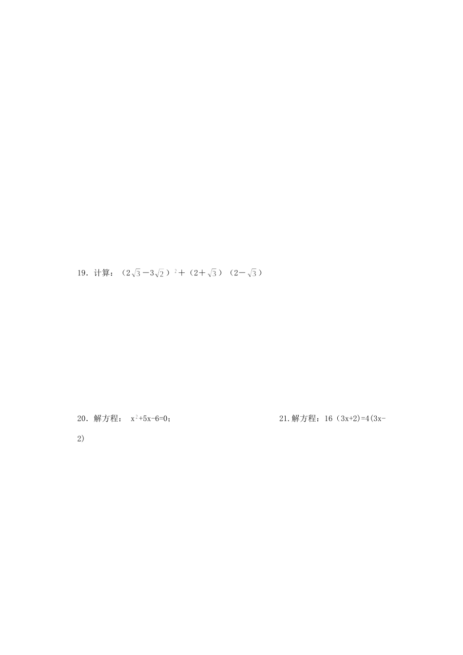 山东省临沂市九年级数学上学期第一次月考试卷 新人教版试卷(00002)_第3页