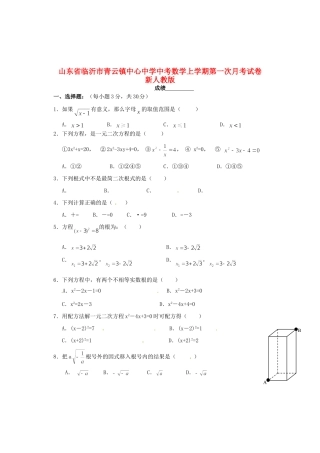 山东省临沂市九年级数学上学期第一次月考试卷 新人教版试卷(00002)