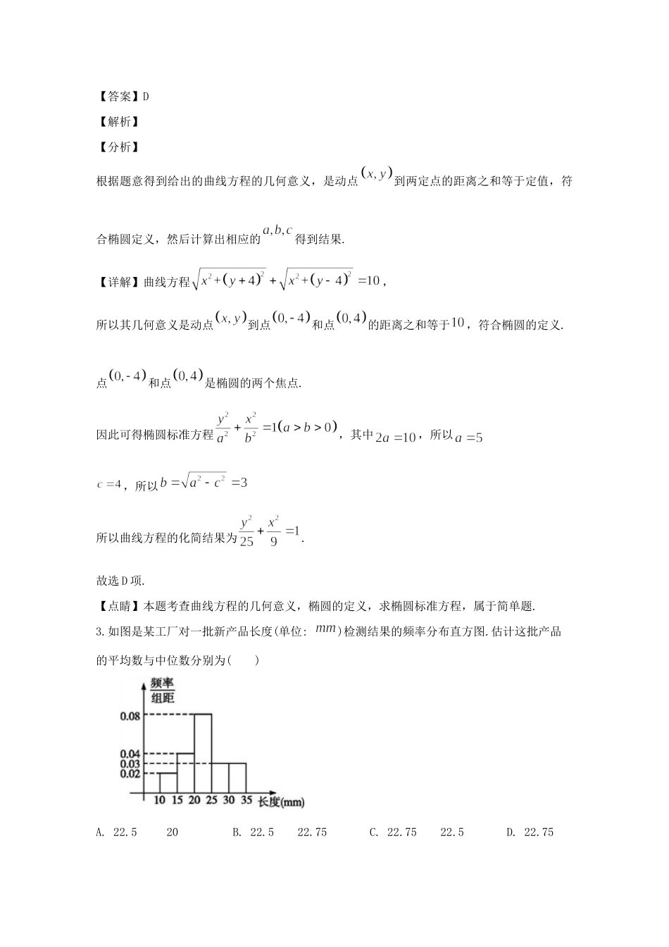 四川省成都外国语学校高二数学上学期12月月考试卷 理试卷_第2页