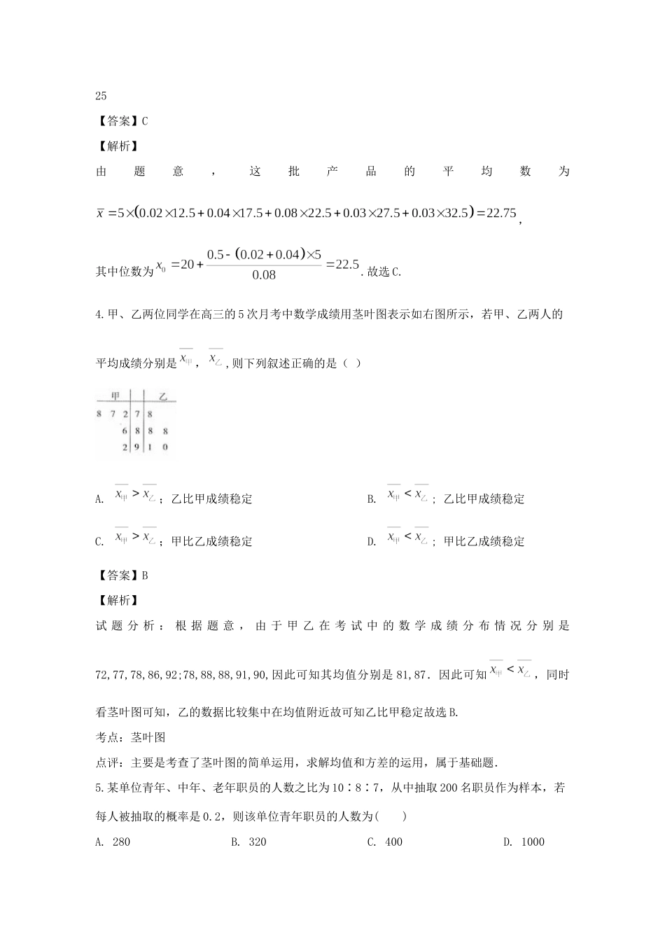 四川省成都外国语学校高二数学上学期12月月考试卷 理试卷_第3页