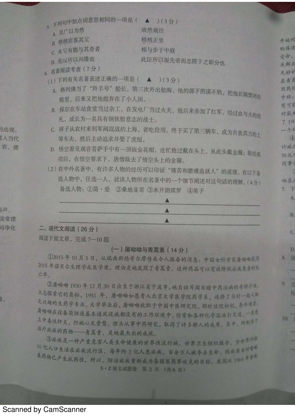 初中语文毕业生学业评价调测(5月模拟)试题(pdf) 0516230_第2页
