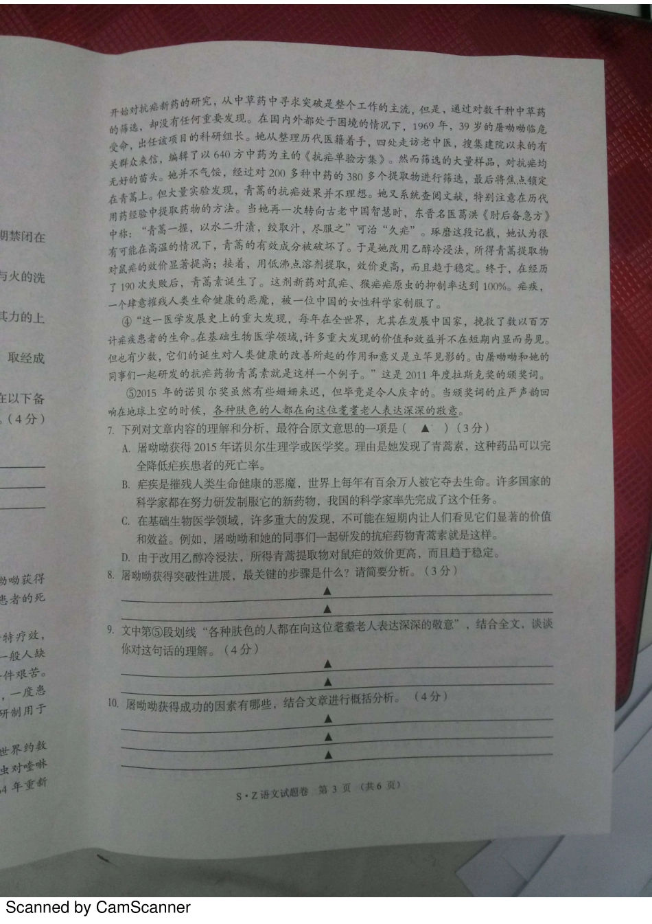初中语文毕业生学业评价调测(5月模拟)试题(pdf) 0516230_第3页
