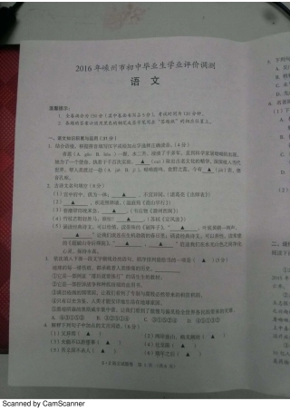 初中语文毕业生学业评价调测(5月模拟)试题(pdf) 0516230