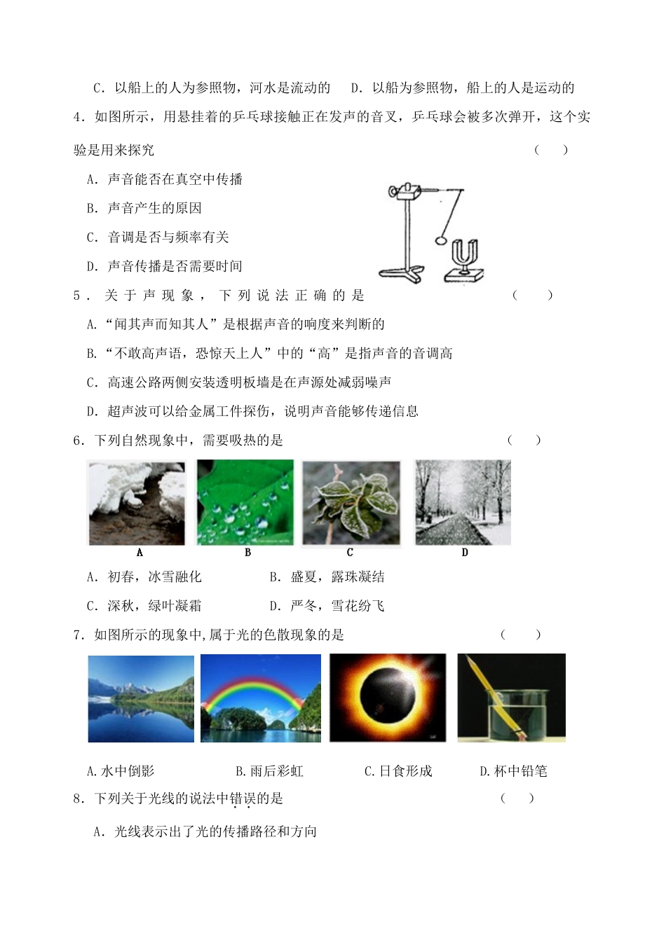 山东省滨州市联考 八年级物理上学期期末教学质量监测试卷_第2页