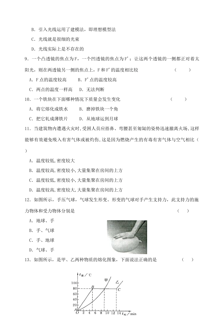 山东省滨州市联考 八年级物理上学期期末教学质量监测试卷_第3页