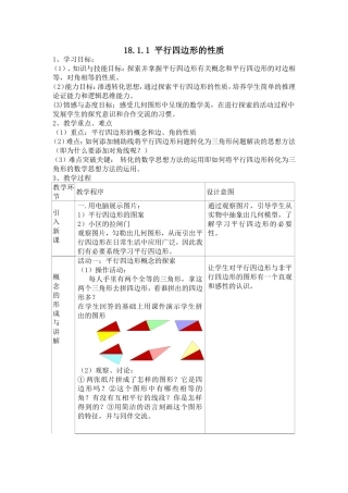 平行四边形的性质1-(3)