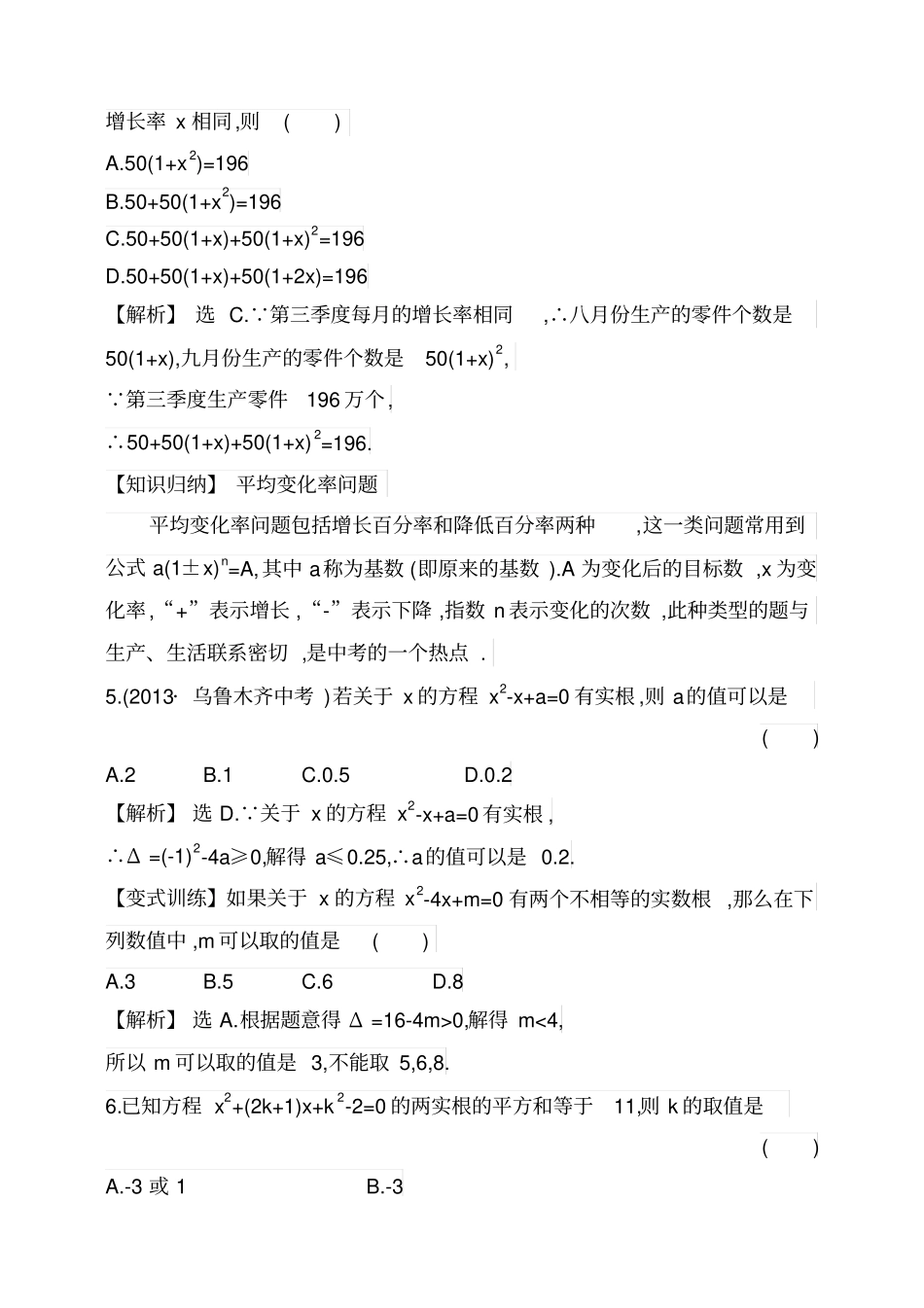 九年级上一元二次方程同步练习含答案解析_第2页