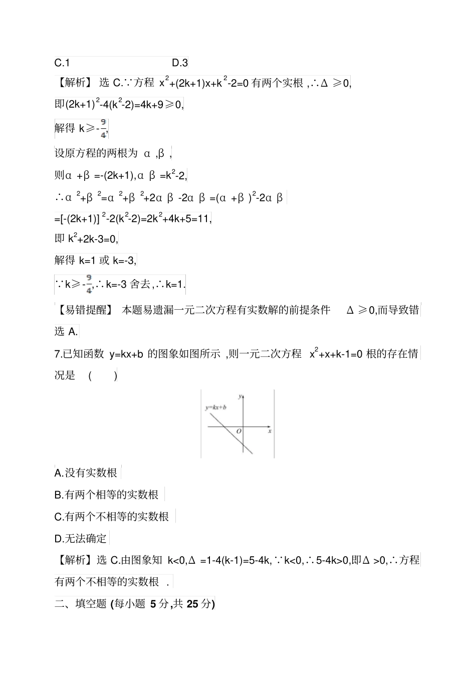 九年级上一元二次方程同步练习含答案解析_第3页